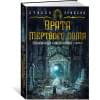 Малазанская книга павших. Книга 2: Врата Мертвого дома: роман