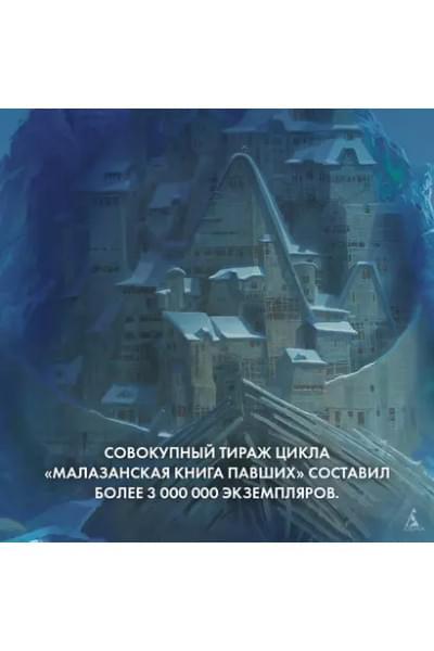 Малазанская книга павших. Книга 2: Врата Мертвого дома: роман