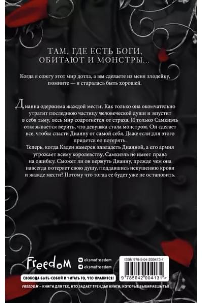 Эмбер Николь: Трон сломленных богов