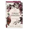 Вульф Мара: Кредо викканки. Знаки и знамения