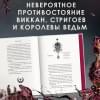 Вульф Мара: Кредо викканки. Знаки и знамения