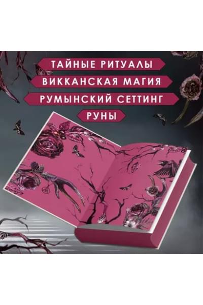 Вульф Мара: Кредо викканки. Знаки и знамения