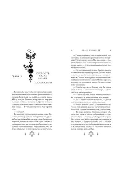 Вульф Мара: Кредо викканки. Знаки и знамения