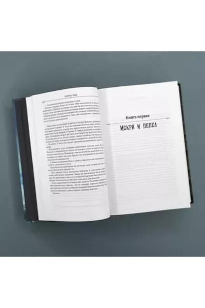 Малазанская книга павших. Книга 3. Память льда: роман