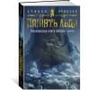 Малазанская книга павших. Книга 3. Память льда: роман