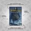 Малазанская книга павших. Книга 3. Память льда: роман