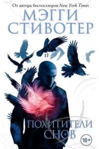 Похитители снов