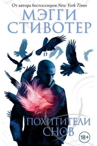 Похитители снов