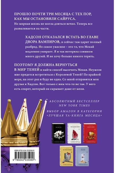 Вульф Трейси: Сокровище