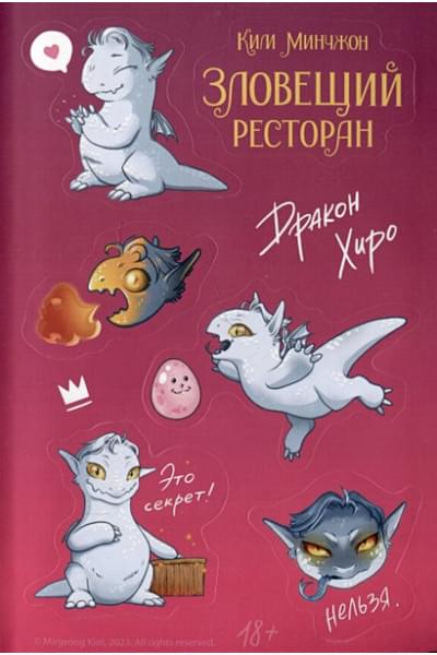 Ким Мин Чжон: Зловещий ресторан
