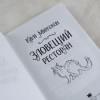 Ким Мин Чжон: Зловещий ресторан