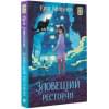Ким Мин Чжон: Зловещий ресторан