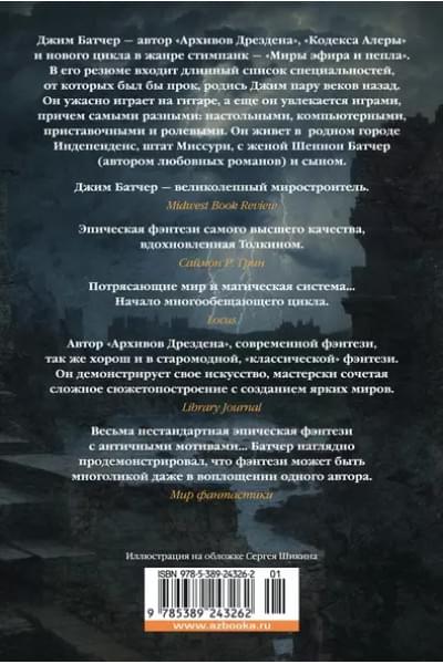 Кодекс Алеры. Книга 3. Легионы Калара