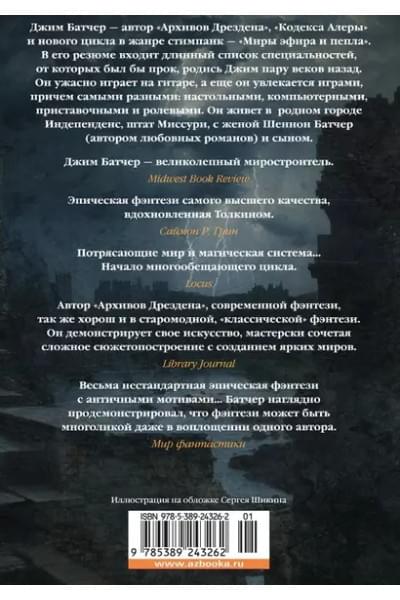 Кодекс Алеры. Книга 3. Легионы Калара