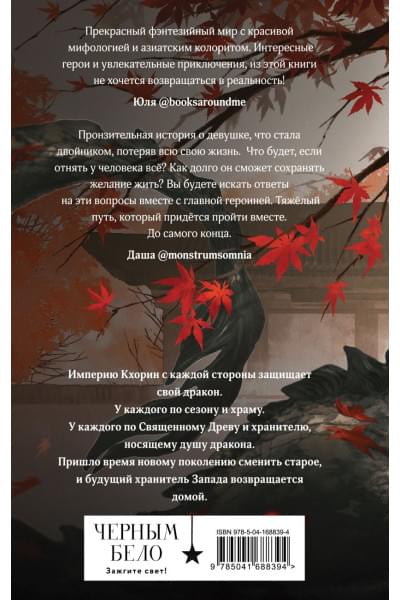 Арден Лия: Двойник Запада