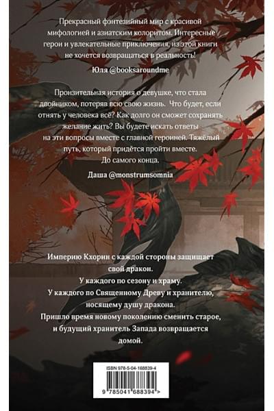 Арден Лия: Двойник Запада