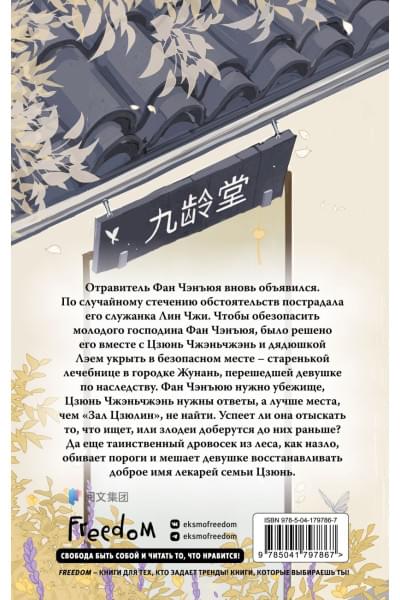 Син Си: Целительница Цзюнь