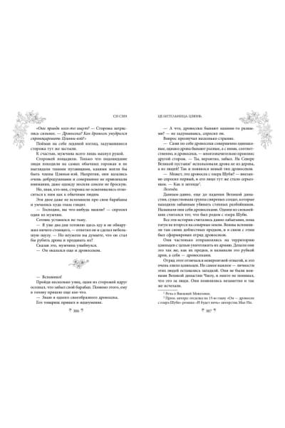 Син Си: Целительница Цзюнь