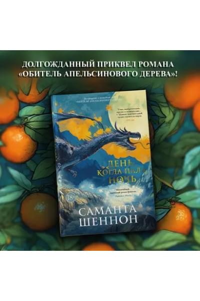 День, когда пала ночь