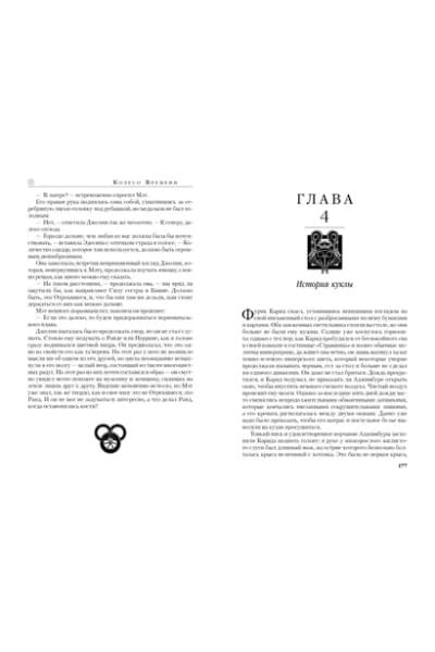 Колесо Времени. Книга 10. Перекрестки сумерек