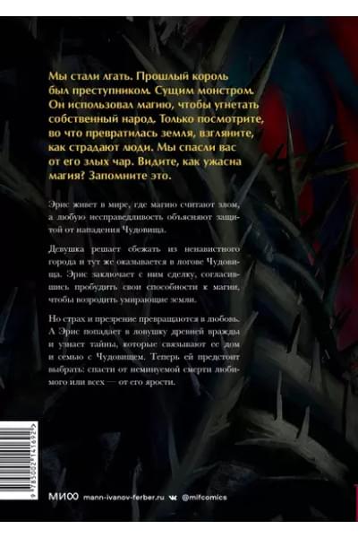 Хо Элейн: Буря и пламя