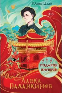 Лавка паланкинов