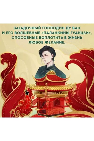 Цзай Юань: Лавка паланкинов
