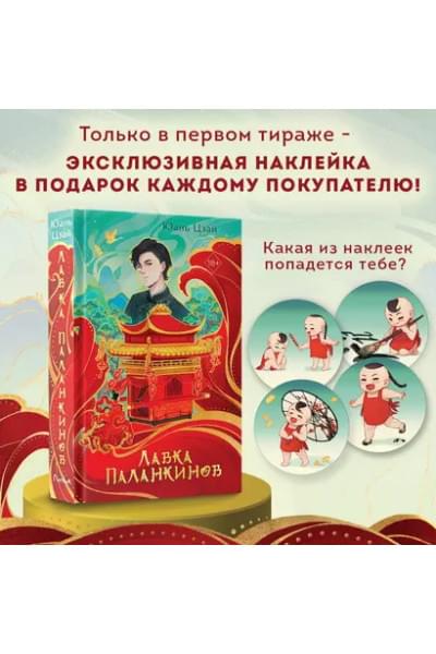 Цзай Юань: Лавка паланкинов