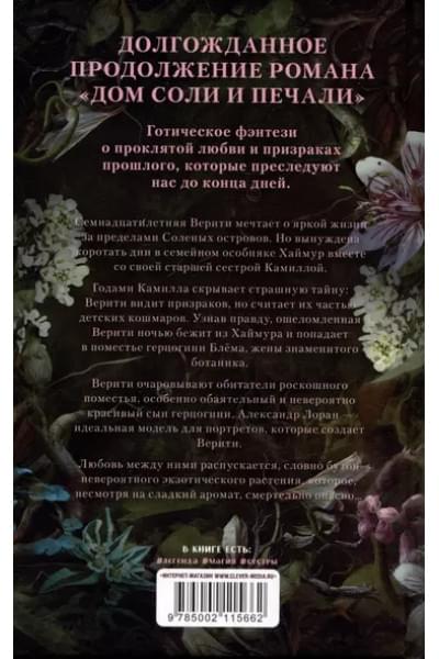 Дом корней и руин