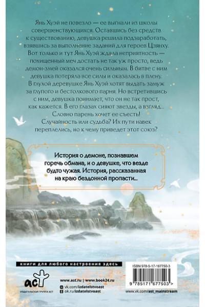 Фэйсян Цзюлу: Защити сердце. Книга 1