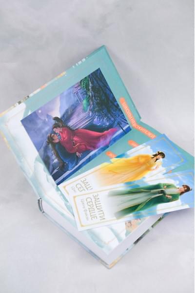 Фэйсян Цзюлу: Защити сердце. Книга 1