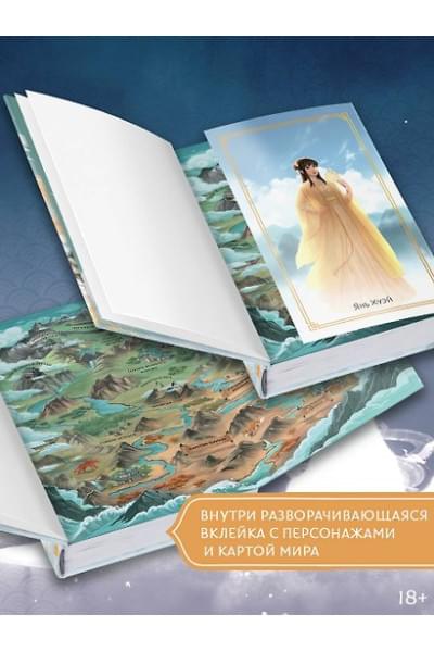 Фэйсян Цзюлу: Защити сердце. Книга 1