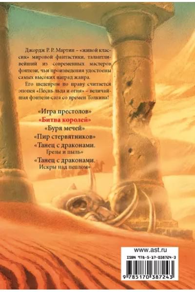 Битва королей: Из цикла 