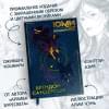 Юми и укротитель кошмаров: роман