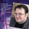 Юми и укротитель кошмаров: роман