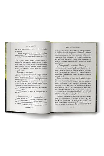 Клэр Кассандра: Орудия смерти. Город костей