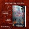 Хитрости Локка Ламоры