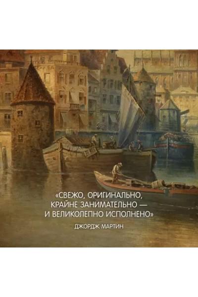 Хитрости Локка Ламоры