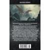 Братья. Книга 3: Завтрашний царь. Том 2: роман
