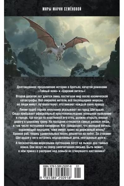 Братья. Книга 3: Завтрашний царь. Том 2: роман