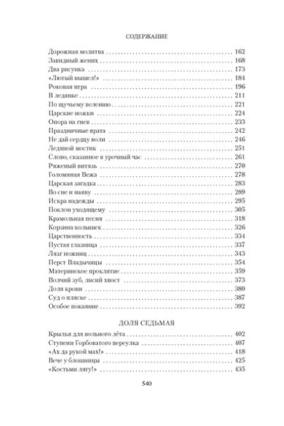 Братья. Книга 3: Завтрашний царь. Том 2: роман