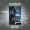 Братья. Книга 3: Завтрашний царь. Том 2: роман