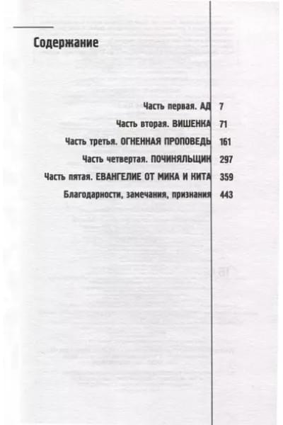 Хилл Джо: Рога