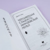 Дянь Сянь: Удушающая сладость, заиндевелый пепел. Книга 2