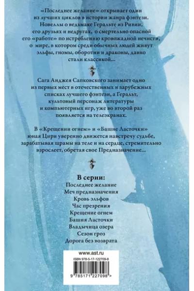 Сапковский Анджей: Ведьмак. Крещение огнем. Башня ласточки