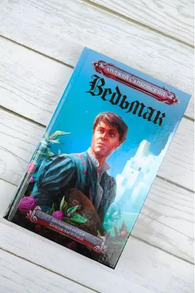 Сапковский Анджей: Ведьмак. Крещение огнем. Башня ласточки