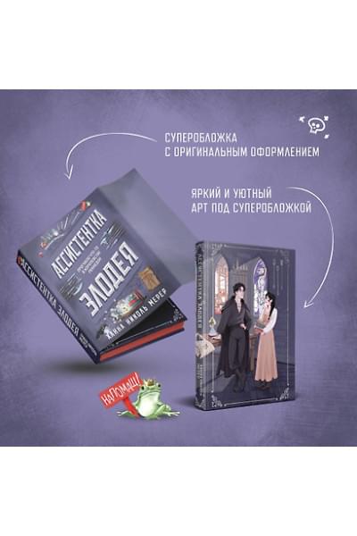 Мерер Ханна Николь: Ассистентка Злодея