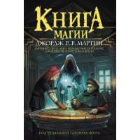 Книга магии