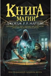 Книга магии