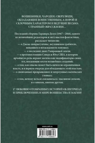 Мартин Джордж Р.Р., Хобб Робин: Книга магии